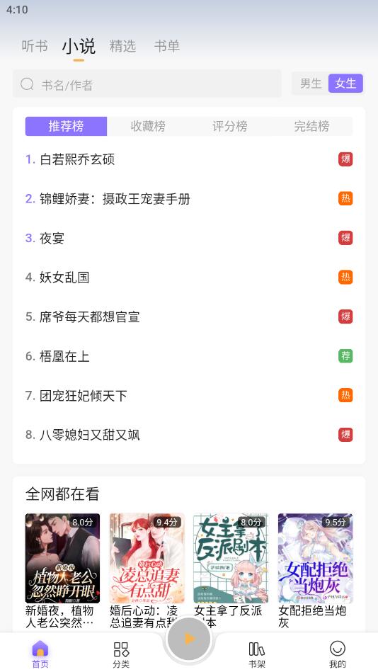 飞韵听书app官方正版免费 9.9.9最新版 v9.9.9