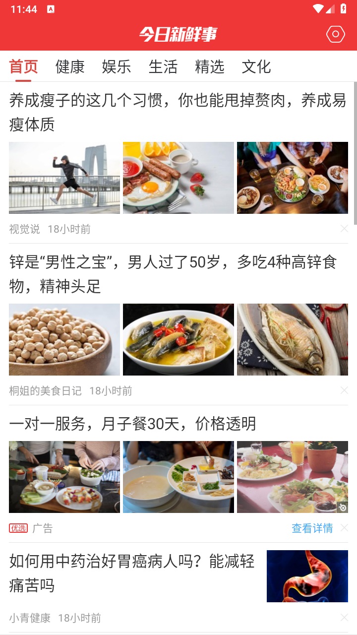 今日新鲜事手机版 3.05安卓版 v3.05