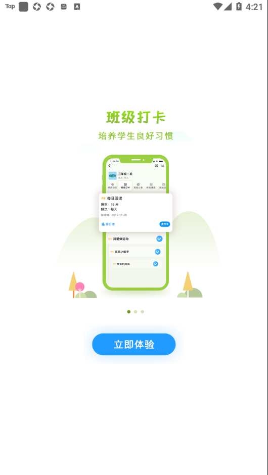 徐州智慧教育平台app下载 v2.1.5