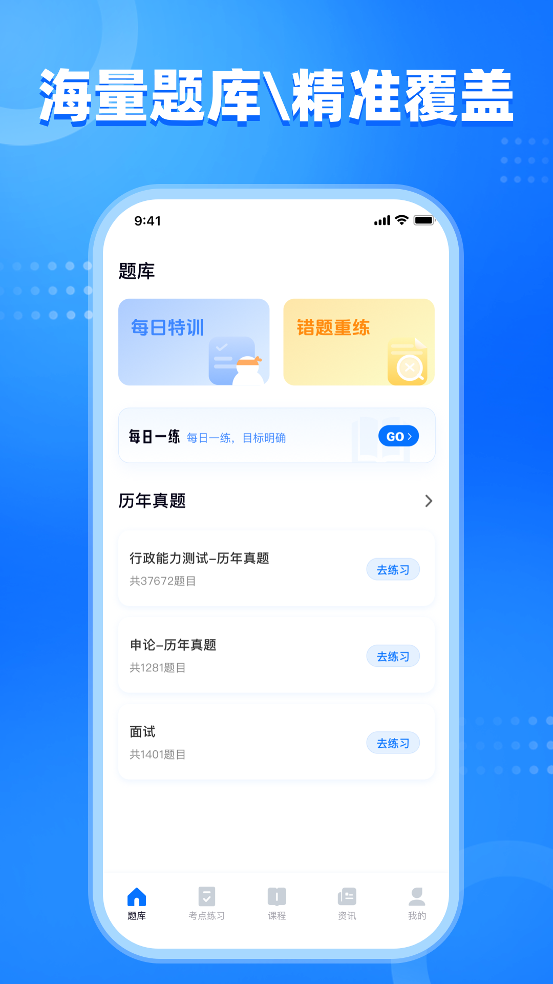 公考掌上题库最新版 v1.0.0