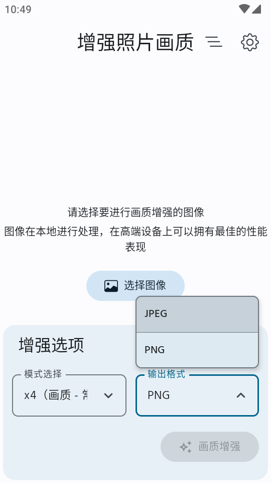 增强照片画质app v2.0