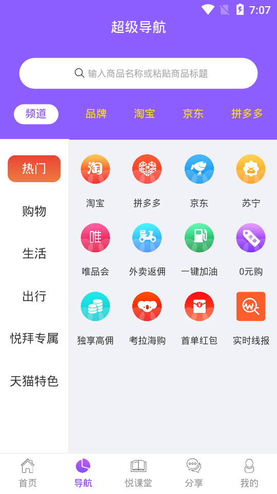悦拜网购软件 v4.8.9