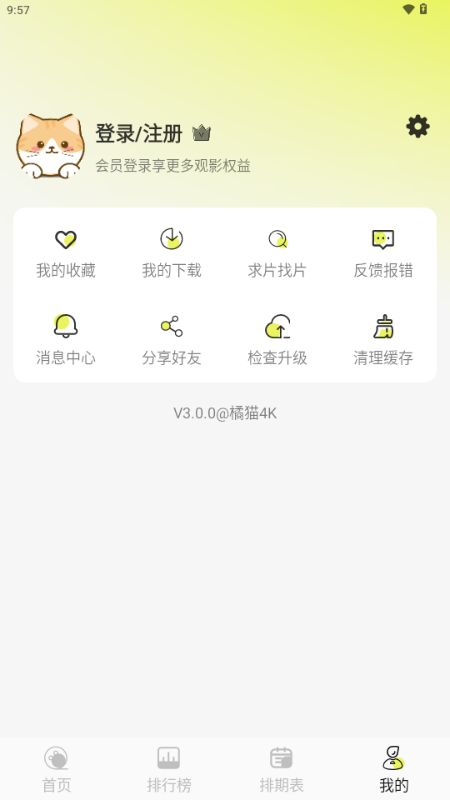 橘猫4K去广告版 v2.4.1