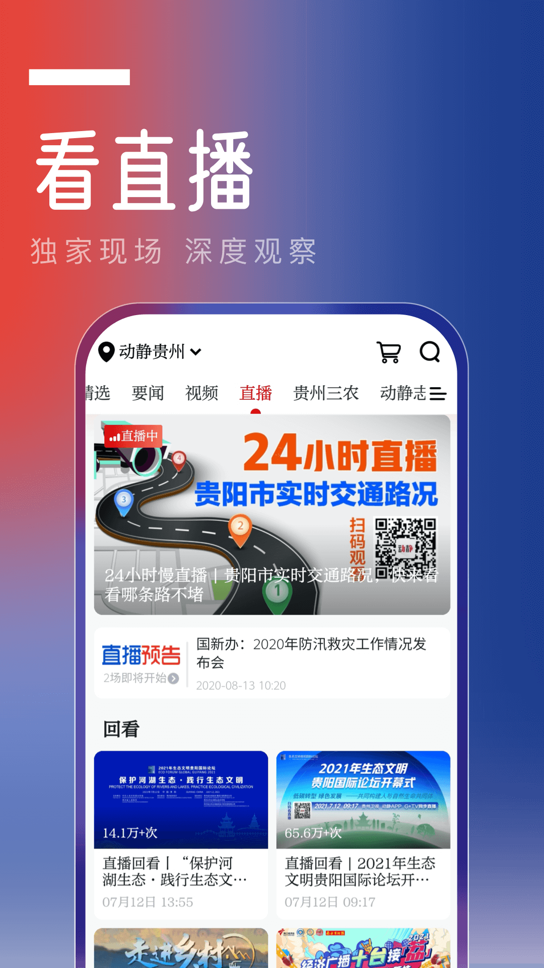 动静贵州直播(动静新闻) v8.6.1