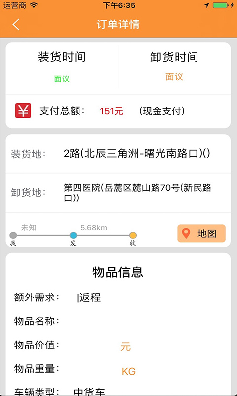 货运帮app v4.2.9