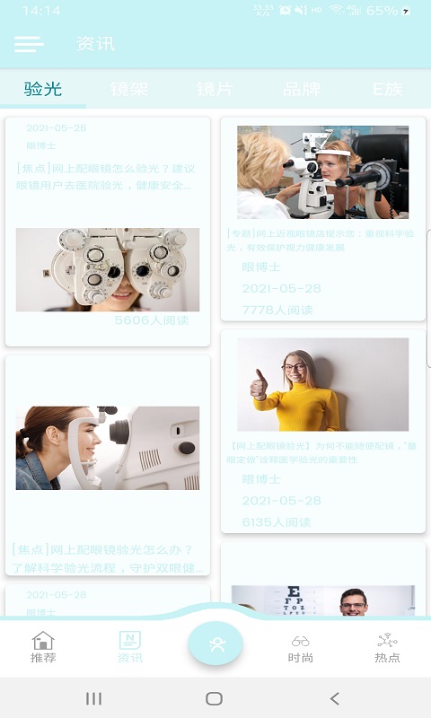 眼博士app v1.0.0