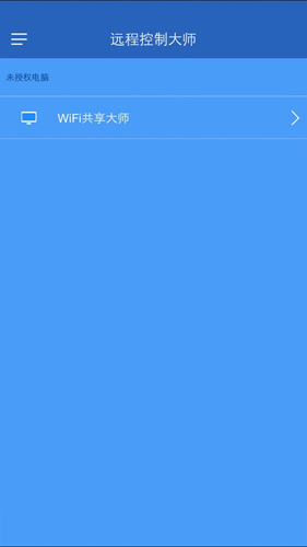远程控制大师app安卓版 v1.0.5