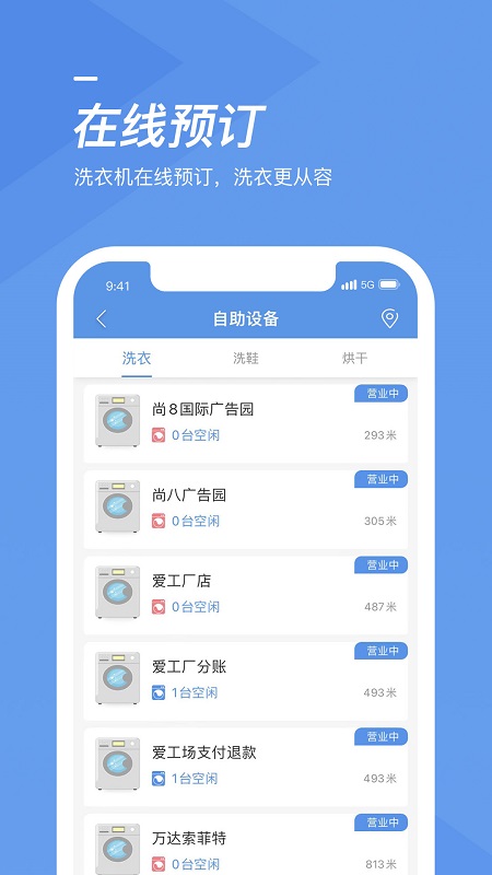 海狸洗衣app v3.11.0