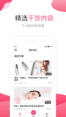 肌肤秘诀 v2.9.1