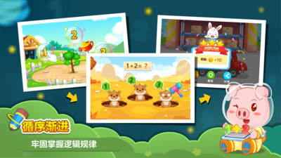 兔小贝思维app v4.84