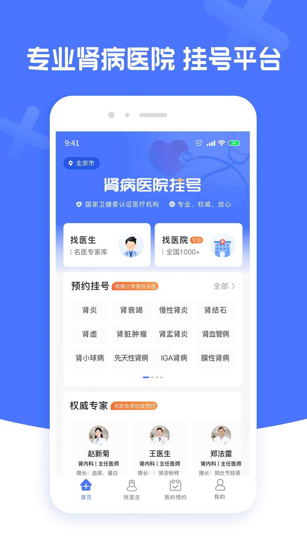 肾病医院挂号app v1.4.0