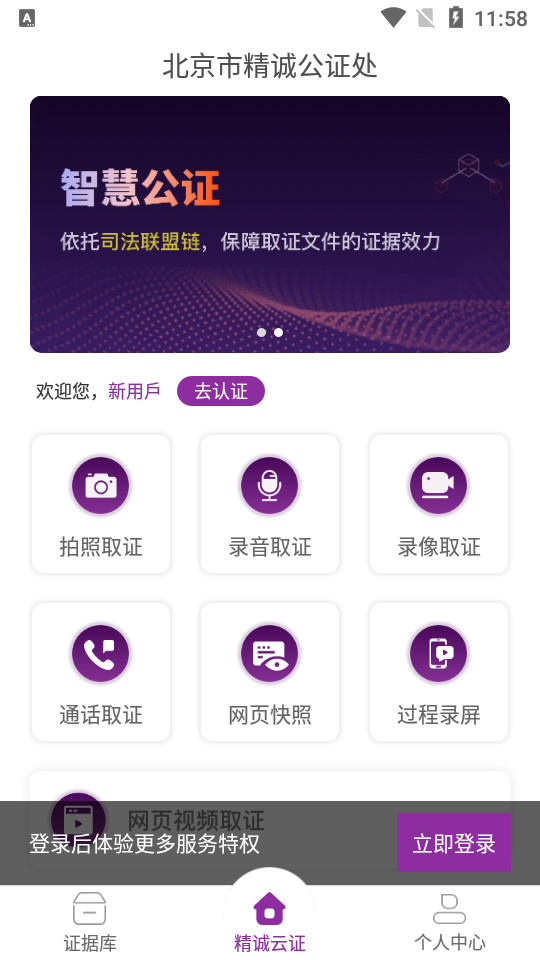 精诚云证app v1.1