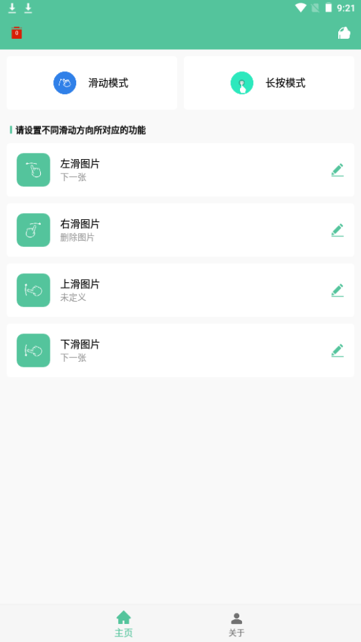 图片滑动分类器软件免费 v1.0.1
