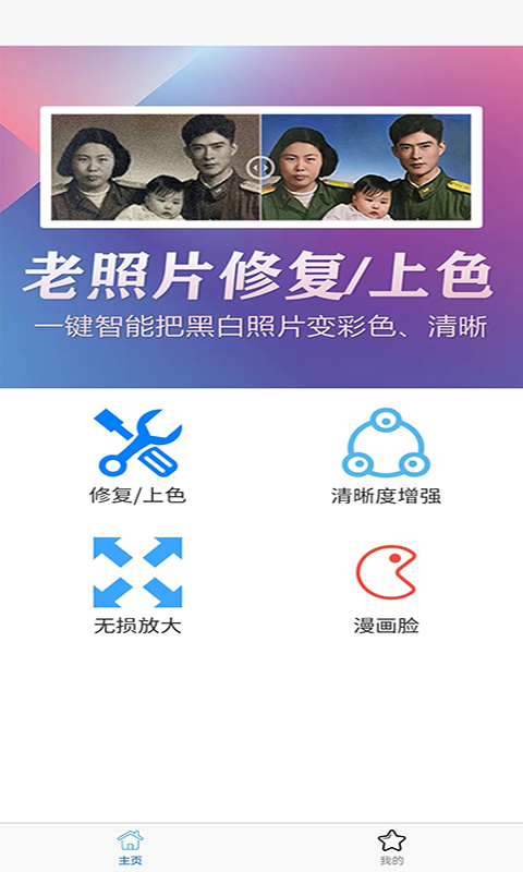 光影老照片恢复app v1.0