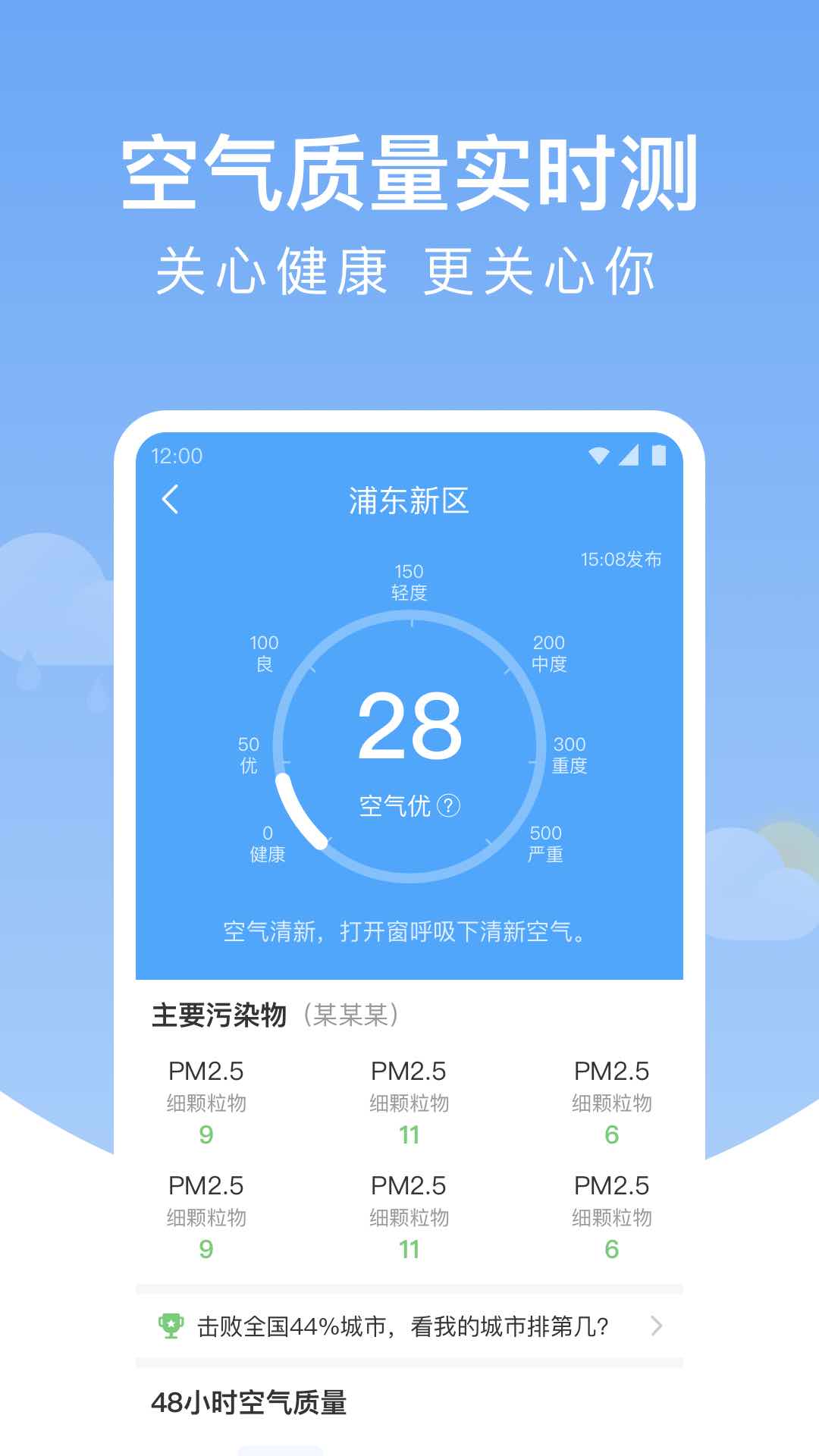 雨润天气预报app v1.9.7