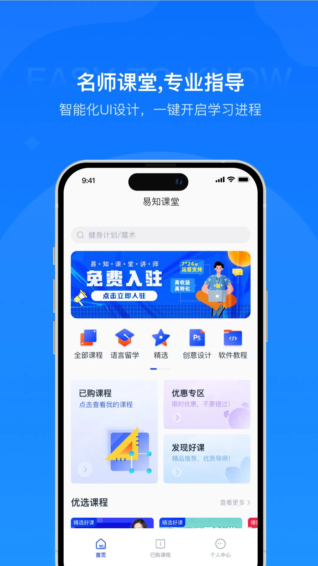 易知课堂app v2.0.0