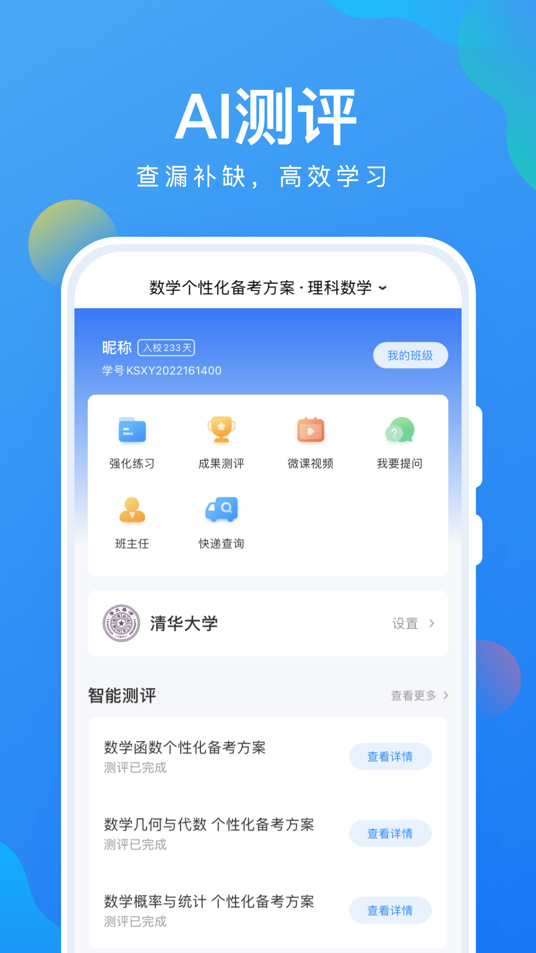 未来脑考试在线app v3.2.3