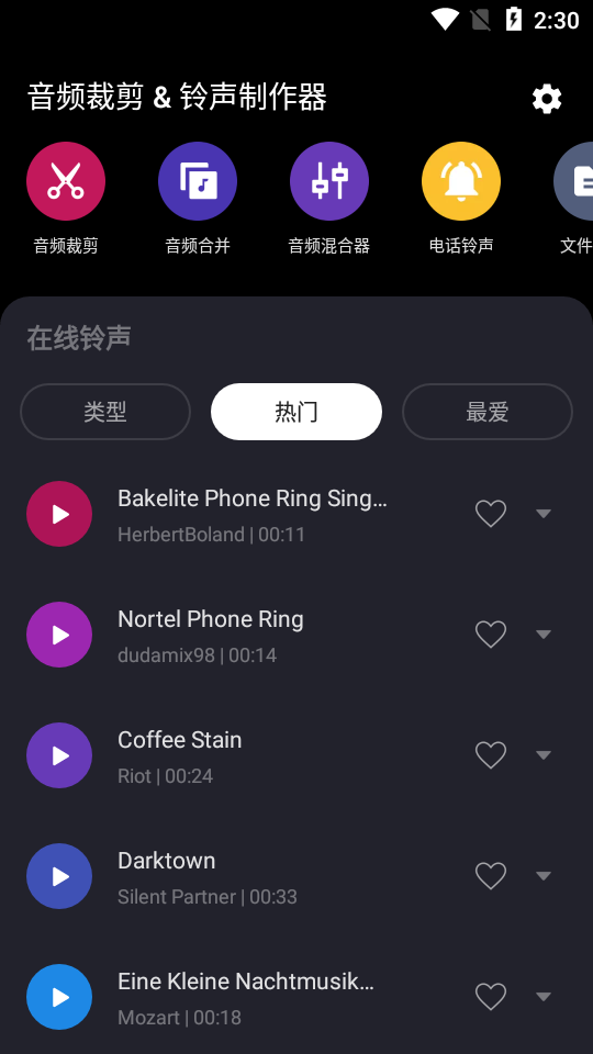 音频裁剪铃声制作器最新无广告版 v2.3.3