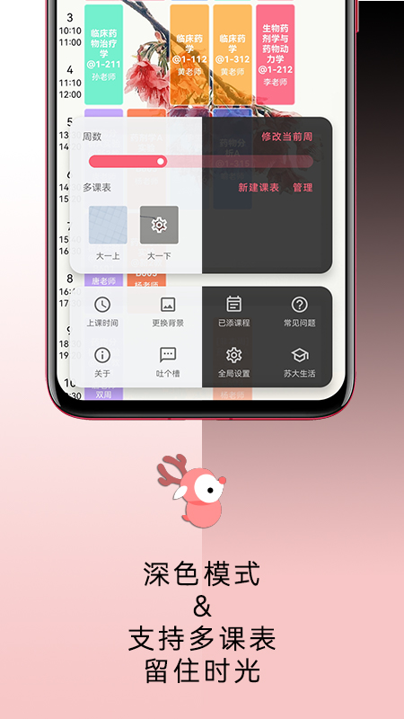 wakeup课程表app下载安装 v6.0.11