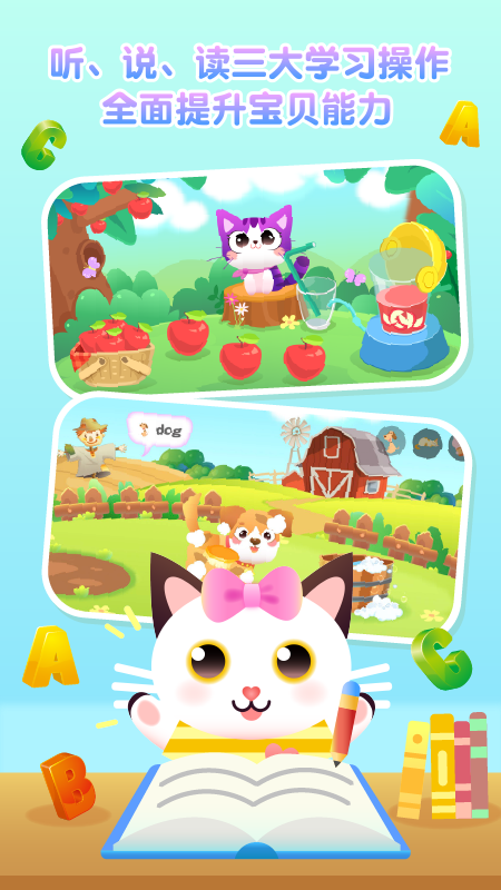 喵喵少儿英语app v1.3.32