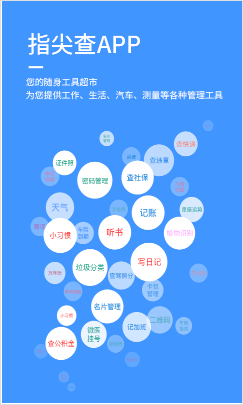 指尖查app v1.8.5
