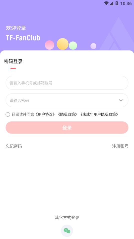 时代峰峻Fanclub1.3.1版本 v2.5.1