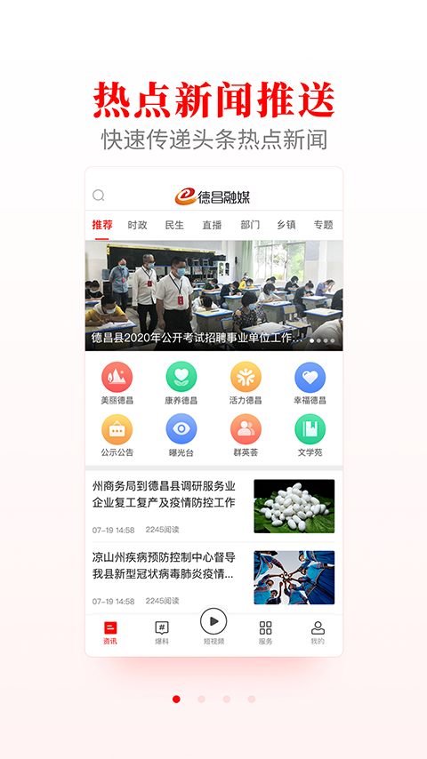 德昌融媒app下载 v2.7.0