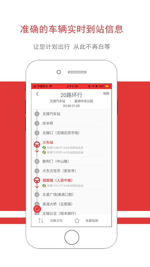无锡智慧公交app下载最新版 v3.0.7