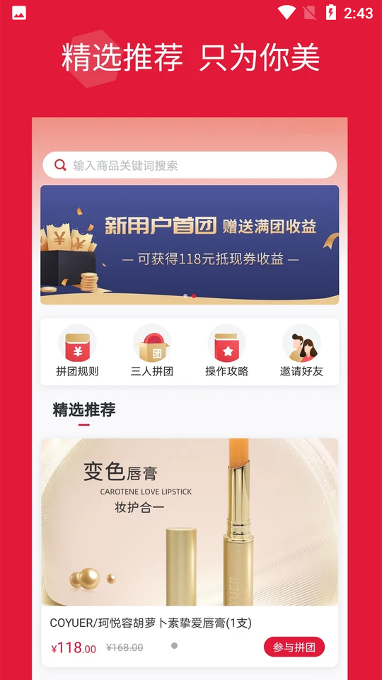 品拼APP v1.0.1