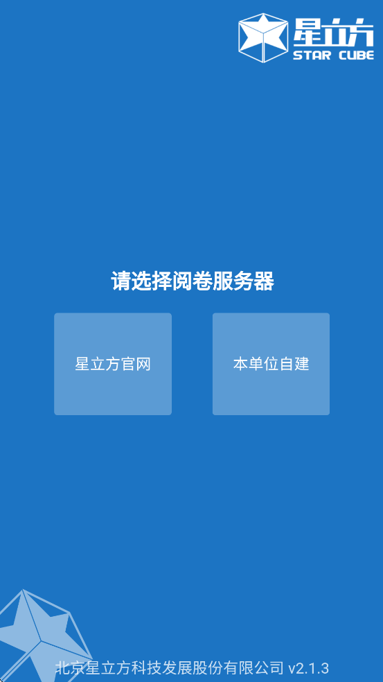 星立方大数据采集app v2.1.3