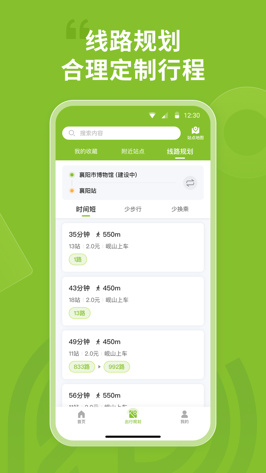 襄阳出行app官方下载 v4.2.3