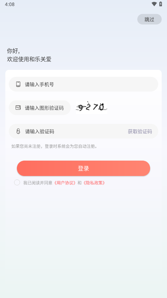和乐关爱app v1.1.8