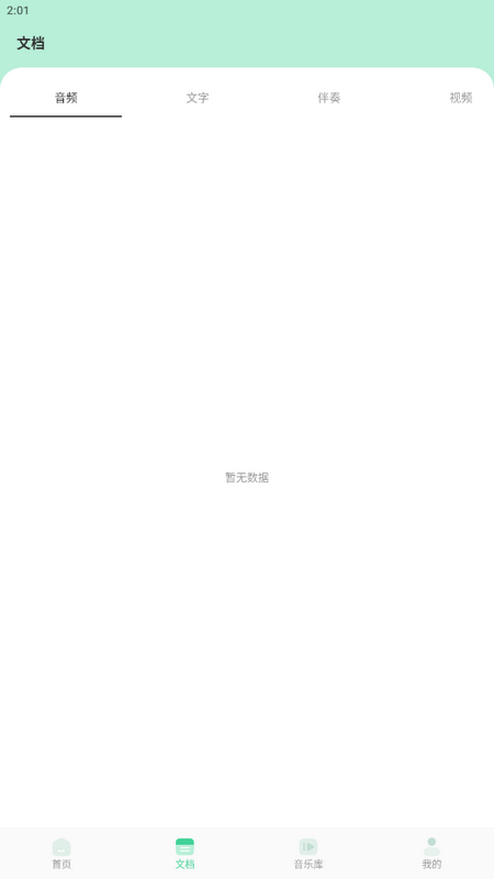 音效剪辑库app v1.1