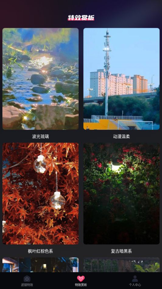 抖趣特效app下载安装 抖趣特效app下载安装