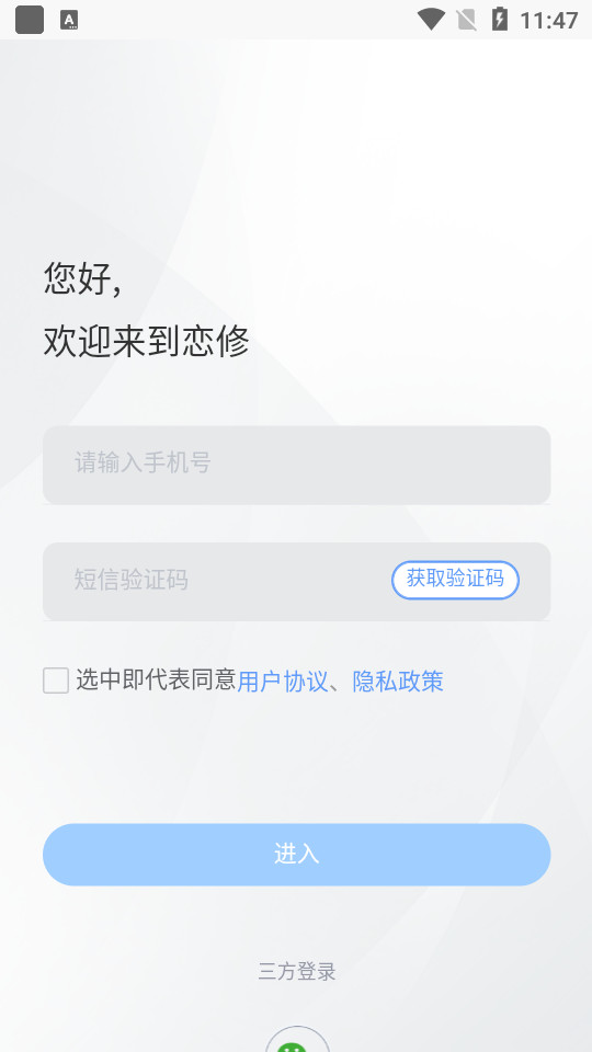 恋修app v1.0.0