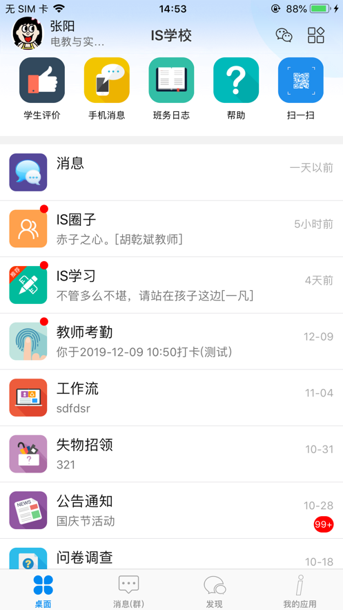 IS智慧平台app v14.0