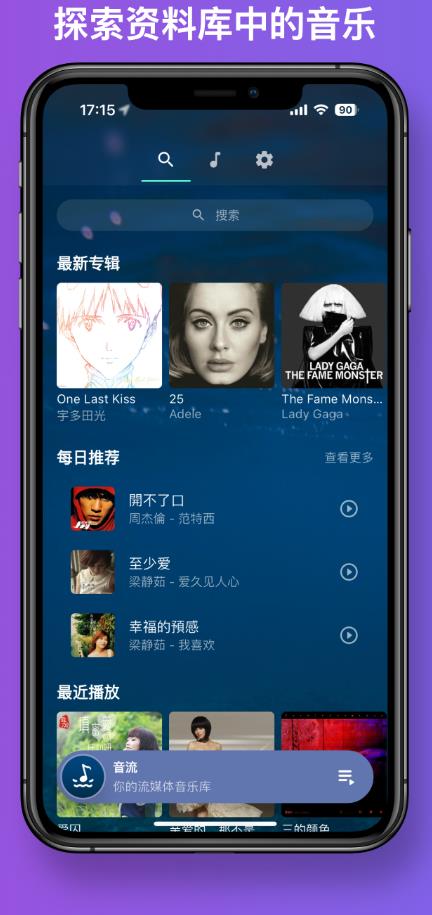 音流听歌软件 v1.3.9