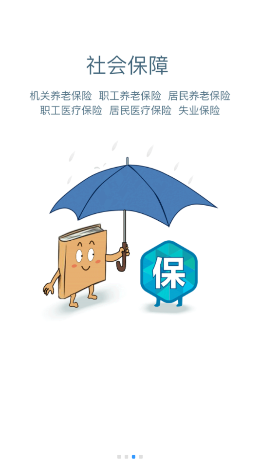 安康人社app v1.14.0