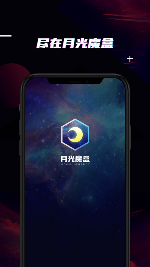月光魔盒app v1.9.2