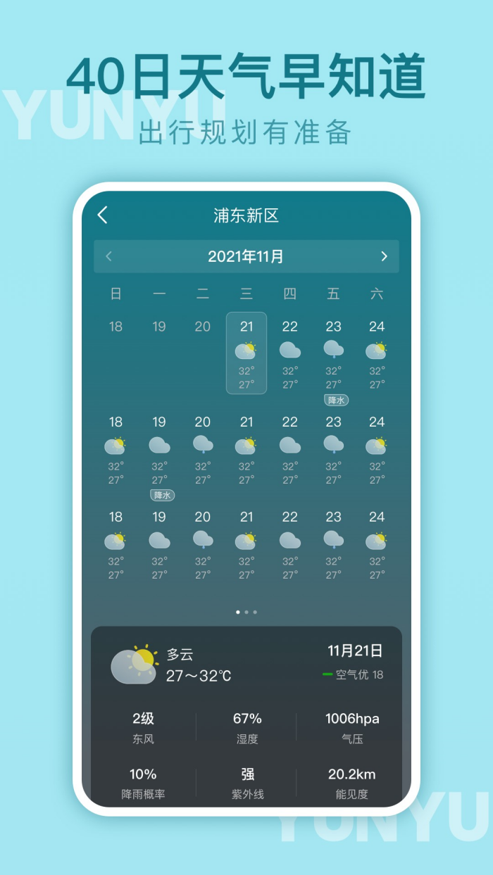 云雨天气预报 v1.9.11