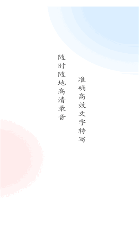 录音转换宝免费 v5.04.09