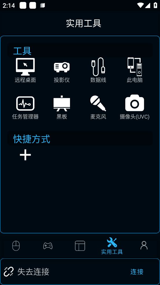 魔控官方版(PC Remote) 8.0.35 安卓版 v8.0.35