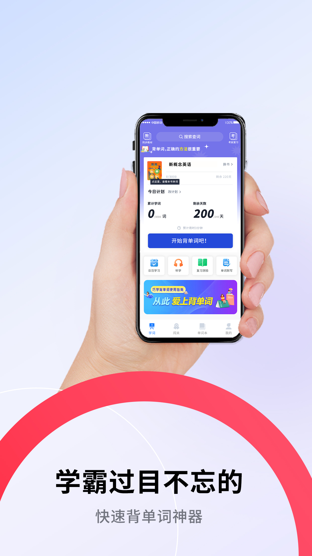 巧学背单词app v2.9.9