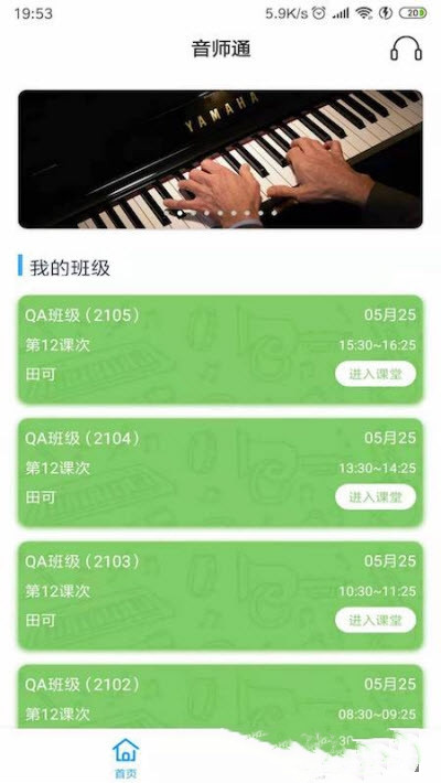 音师通app v1.0.0