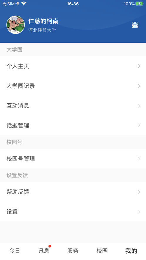河北经贸大学app下载官方 v9.5.7