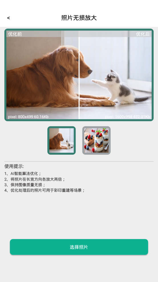 及时雨照片修复 v2.0