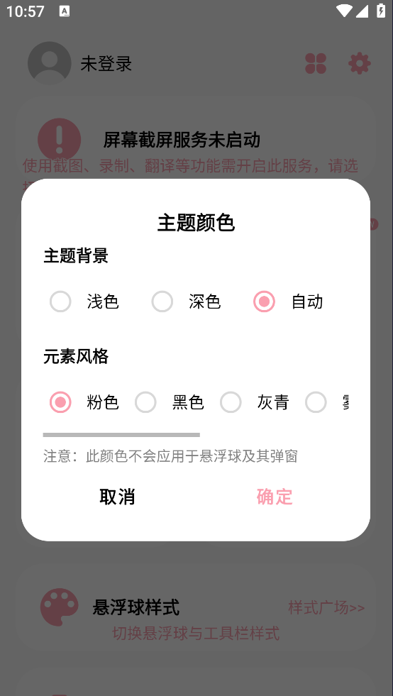 小气泡屏幕标注器 v1.4.4.1