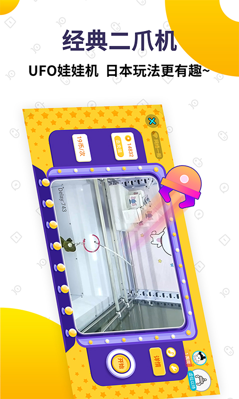 抓娃娃大玩家app v1.2.2
