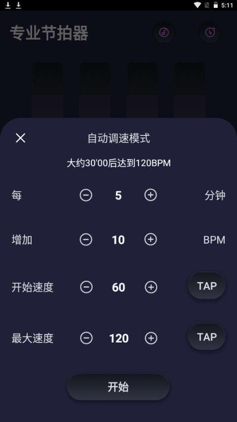 节拍器音准王软件 v1.0.1