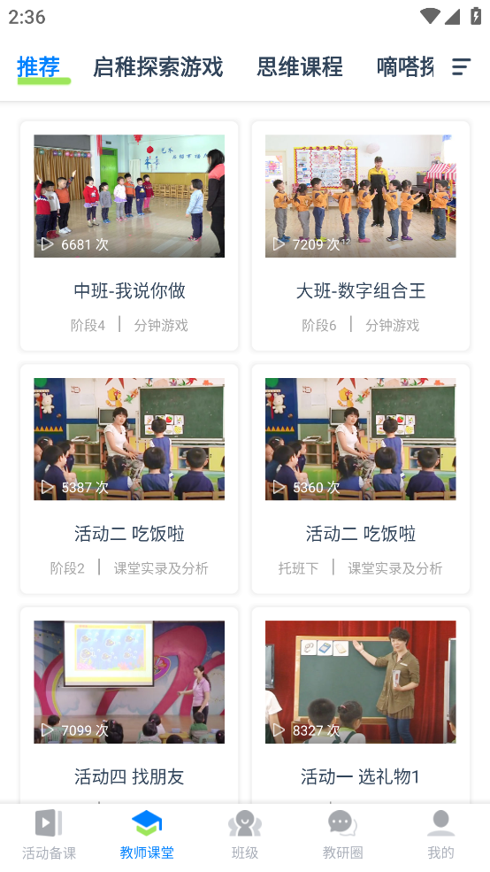 东方之星云幼师app v4.1.8